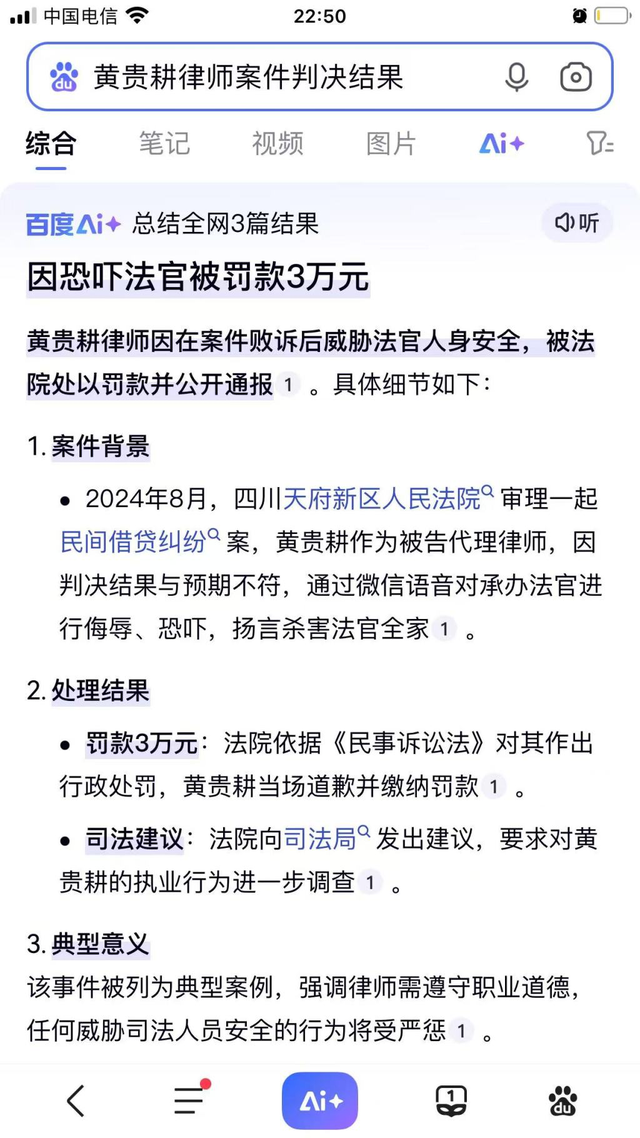 百度AI自动生成虚假犯罪信息